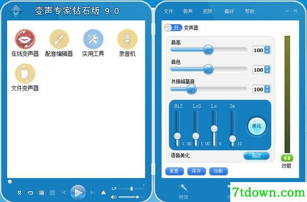 变声专家9.5钻石版截图1