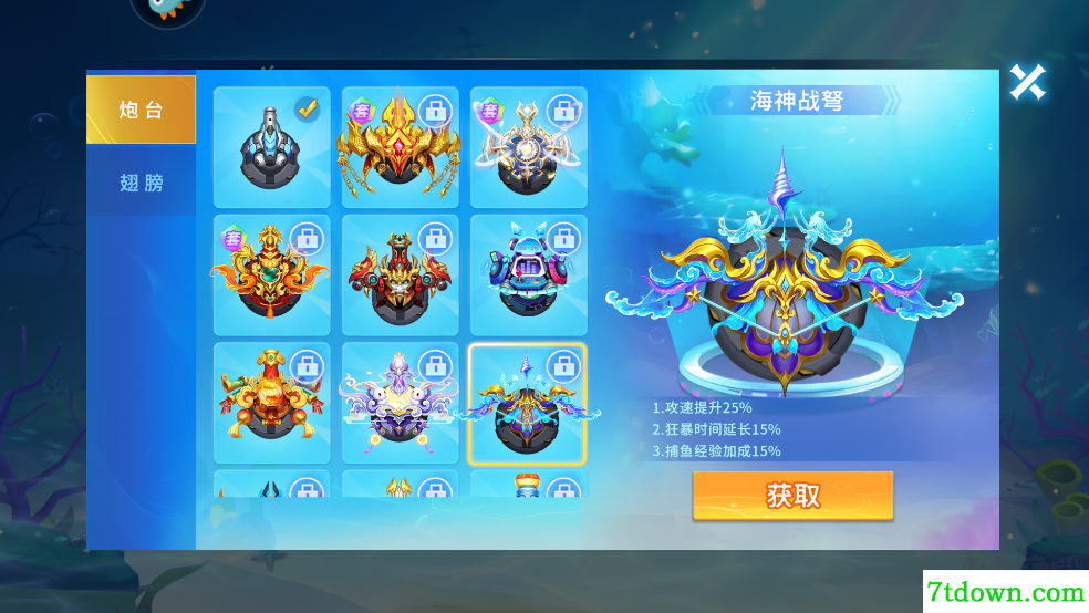 贝贝捕鱼九游版