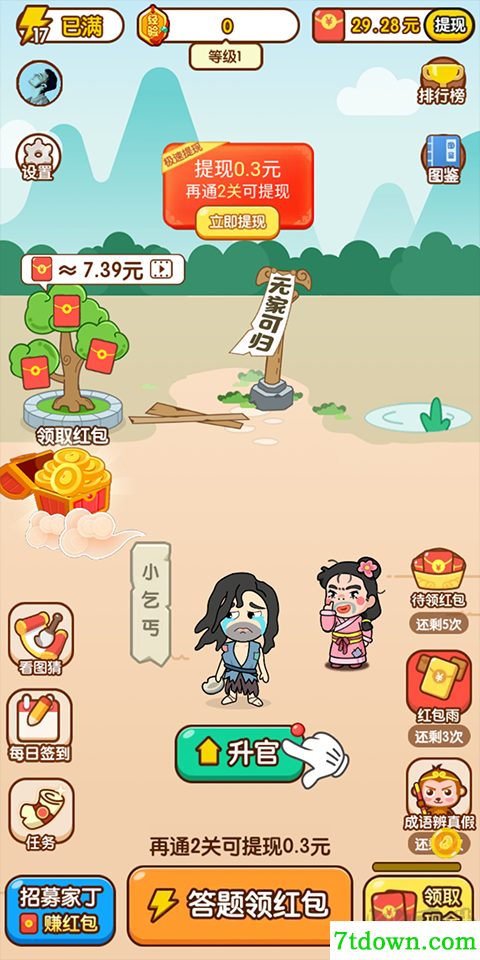 掌上秀才红包版