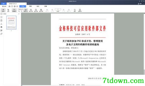 超阅版式办公套件个人版基本介绍