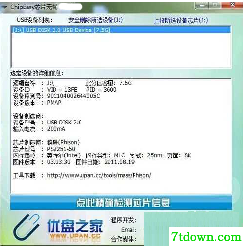 芯片无忧中文版使用方法2