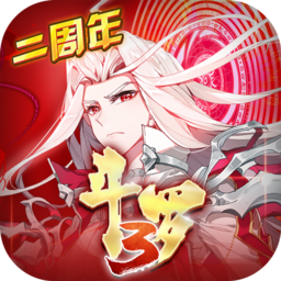 斗罗大陆3游戏完整版下载-斗罗大陆3手游版 v3.6.3安卓版下载