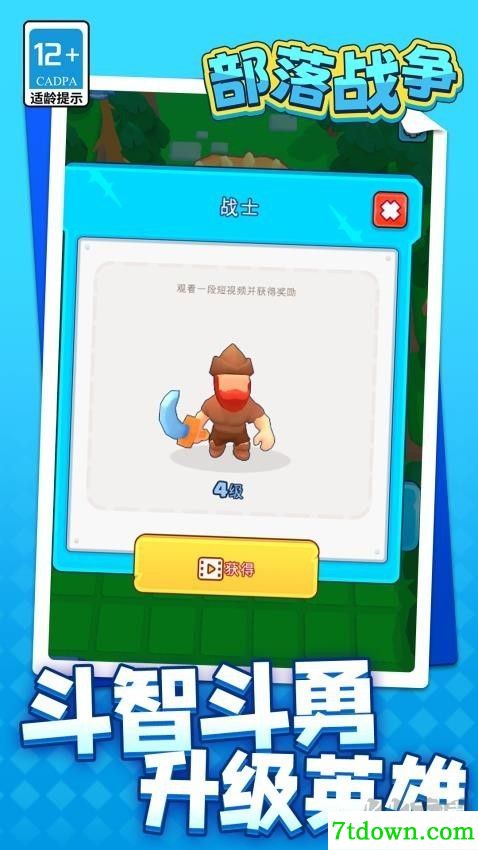 部落战争