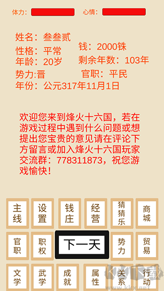 烽火十六国 v1.3.4安卓版
