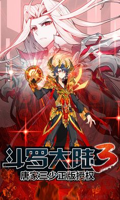 斗罗大陆3手游版 v3.6.3安卓版