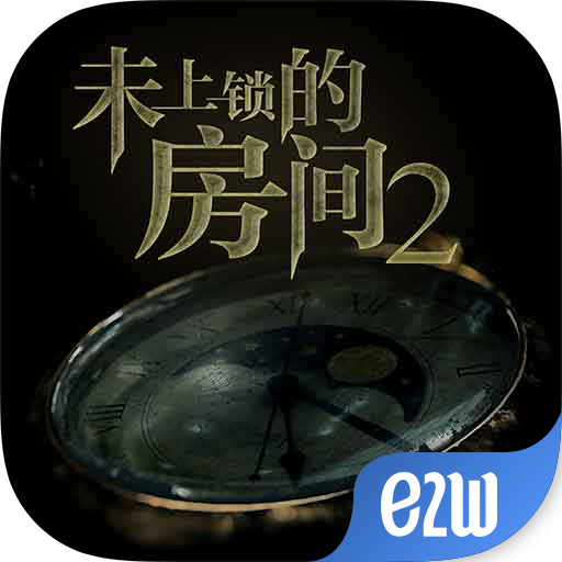 未上锁的房间2游戏中文版下载-未上锁的房间2官网版 v1.0.9android版下载-七天软件园