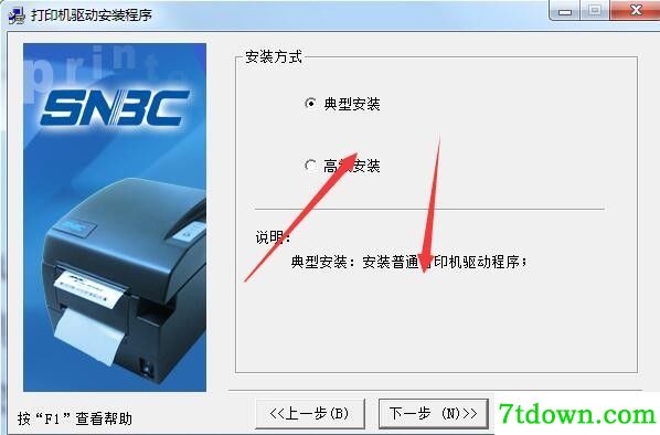新北洋BTP-L580II打印机驱动 v1.11正版