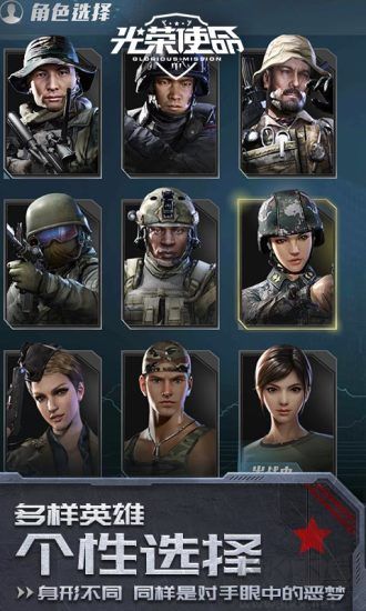 光荣使命正版v1.0.21安卓版