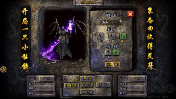 骷髅传奇正版v1.5.8安卓版