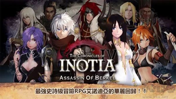 艾诺迪亚4(Inotia4)移动版v1.3.9安卓版