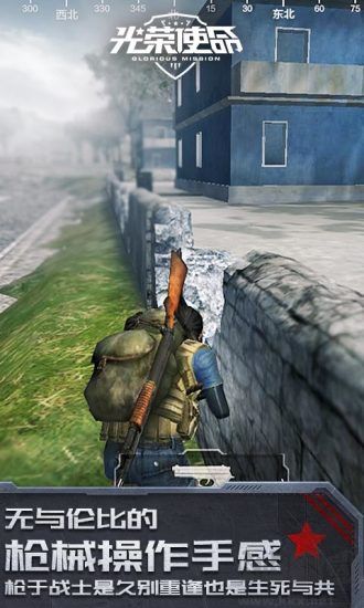 光荣使命正版v1.0.21安卓版