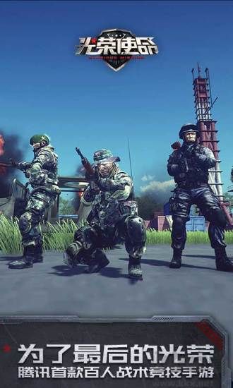 光荣使命正版v1.0.21安卓版