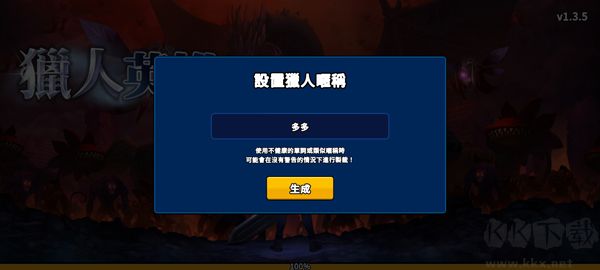 猎人英雄官网版 v2.6.5安卓版