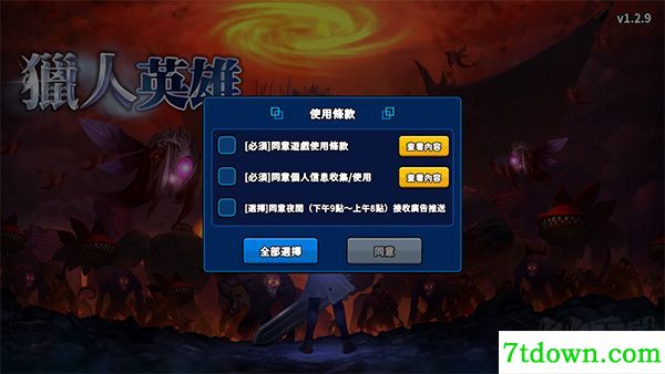 猎人英雄移动版
