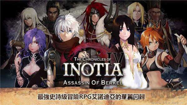 艾诺迪亚4（Inotia4）移动版v1.3.7安卓版