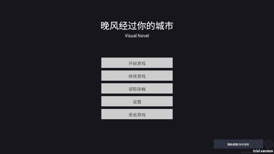 晚风经过你的城市免费版 v1.1安卓版