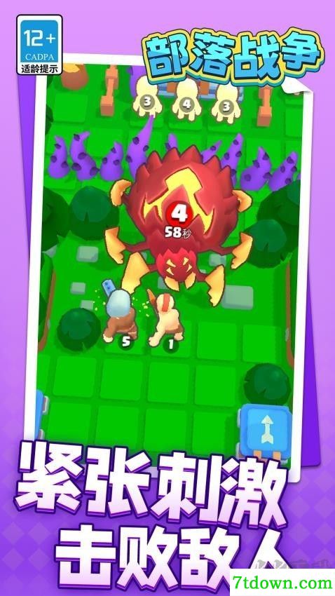 部落战争