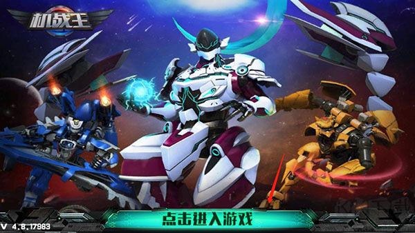 机战王无限钻石版 v4.8安卓版