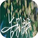 告别诗那年十八手游完整版下载-告别诗那年十八官网版 v1.30安卓版下载
