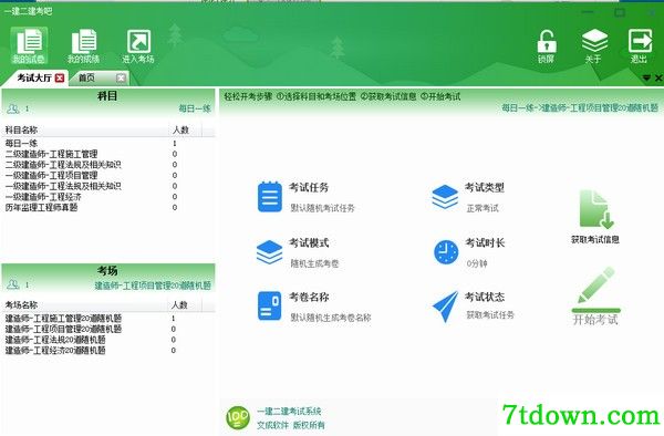 一建二建考吧练习软件