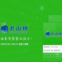 老山桃U盘启动盘制作软件下载-老山桃U盘启动盘制作软件v9.3.21.605最新版下载