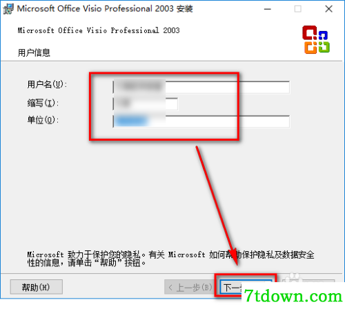 visio2003安装教程2