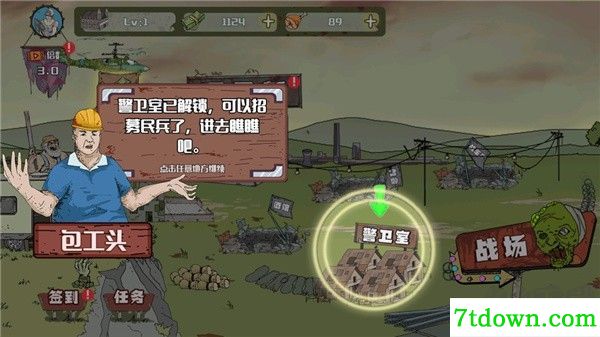 建筑队大战僵尸