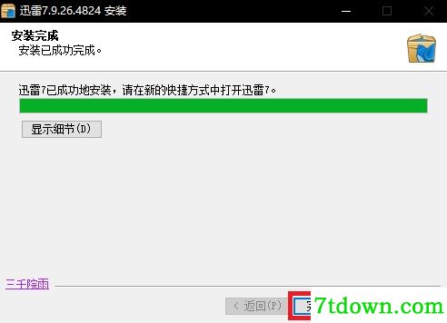 迅雷7安装步骤