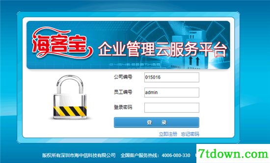 海客宝erp系统截图1