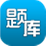 题库专家下载-题库专家软件 v1.0最新版下载