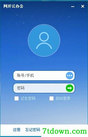 网开云办公软件
