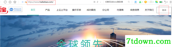 海客宝erp系统截图2