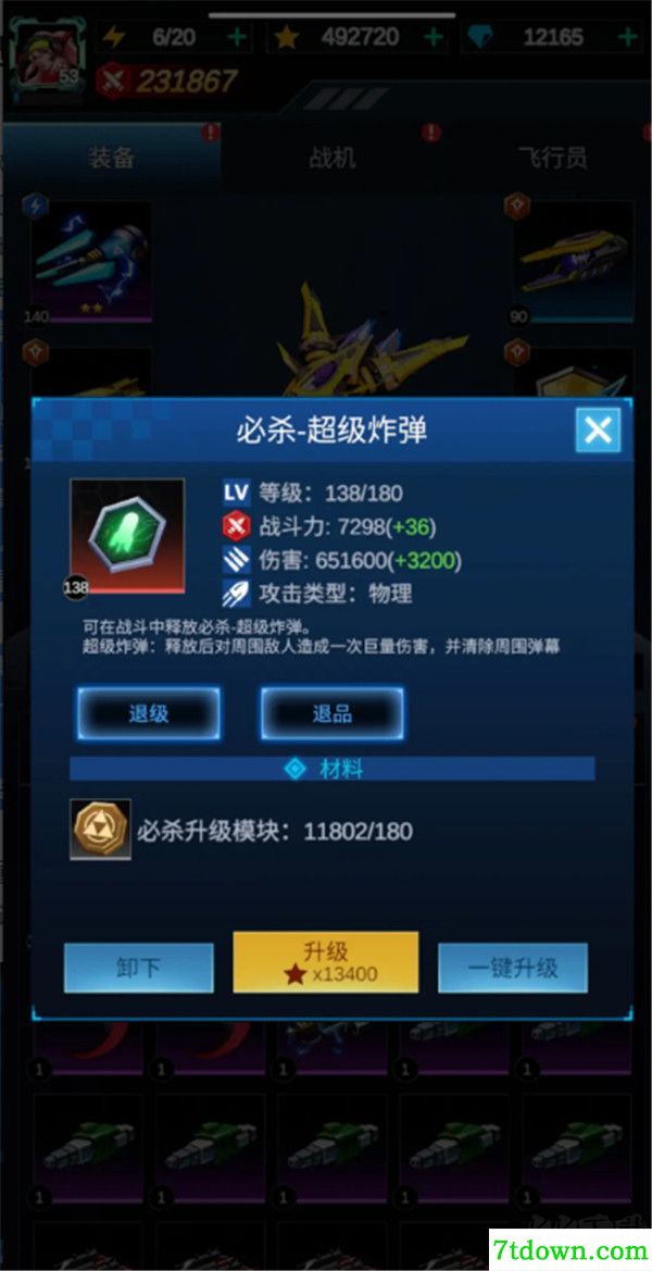 擎天战机