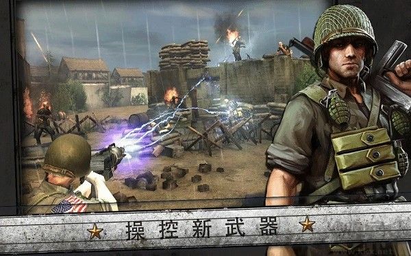火线指令诺曼底 v3.0.4安卓版