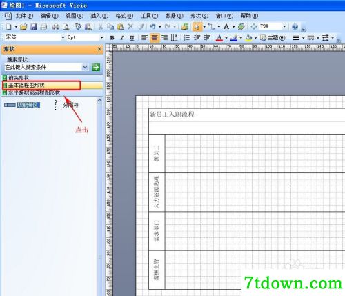 visio2007画跨职能流程图6