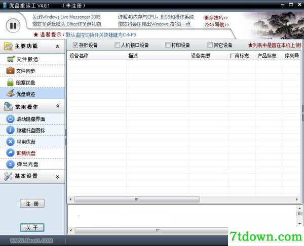 优盘搬运工u盘管理软件