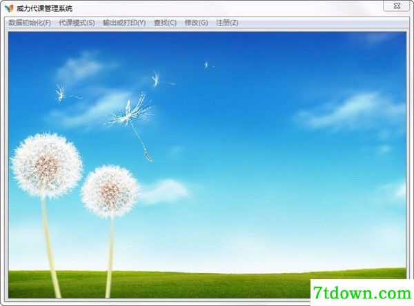 威力代课学校管理系统软件