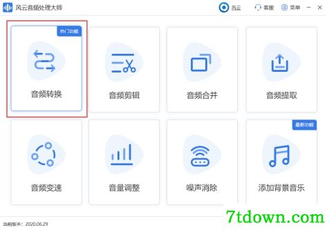 风云音频处理大师将音频转换MP3格式1