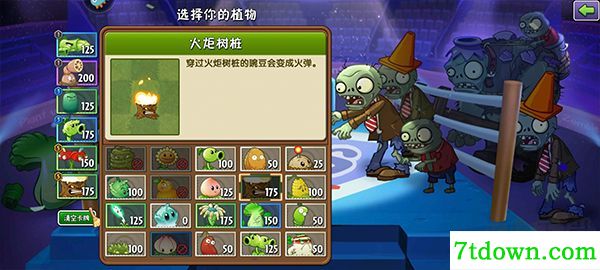 植物大战僵尸2