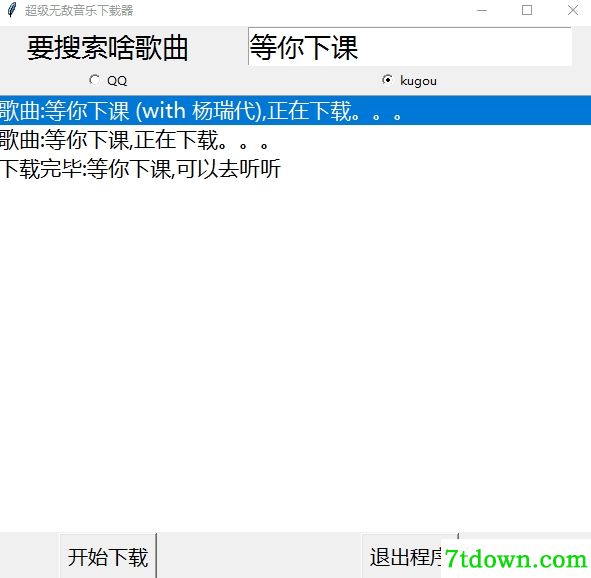 超级无敌音乐下载器 超级无敌音乐下载器
