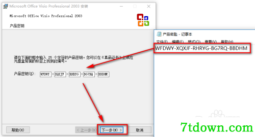 visio2003安装教程1