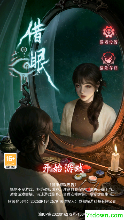借眼手游