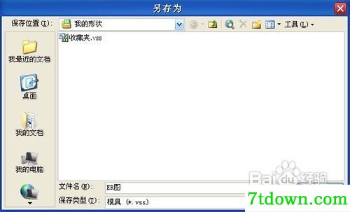 visio2003怎么画流程图3