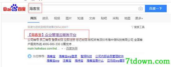 海客宝erp系统截图3