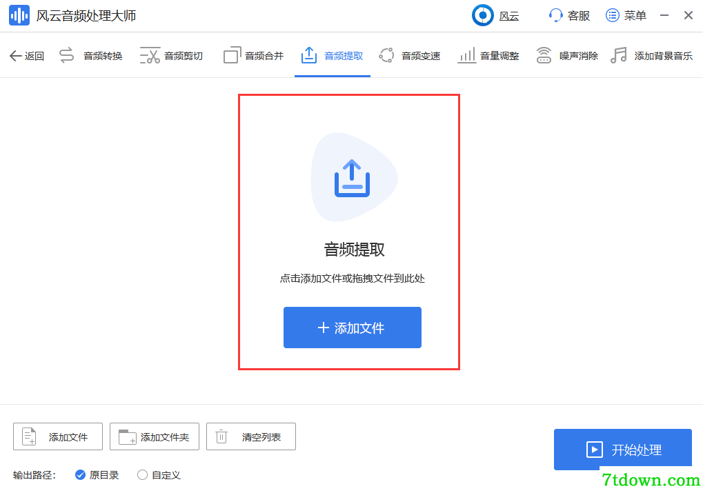 风云音频处理大师提取音频2
