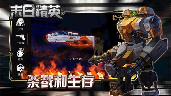 末日精英正版v1.1.27安卓版