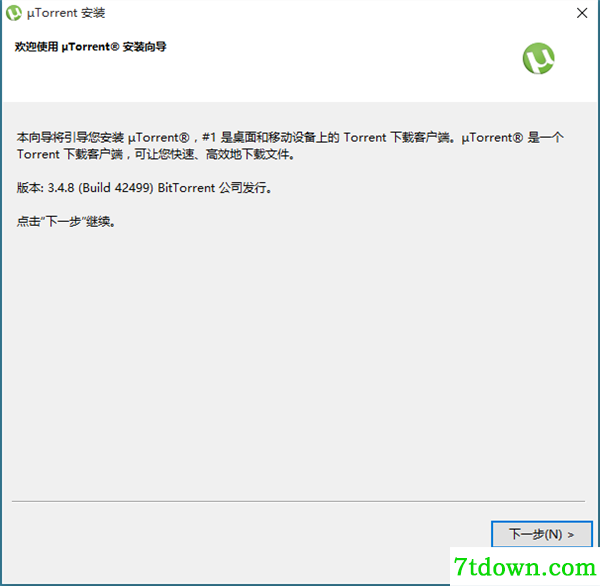 μTorrent安装步骤