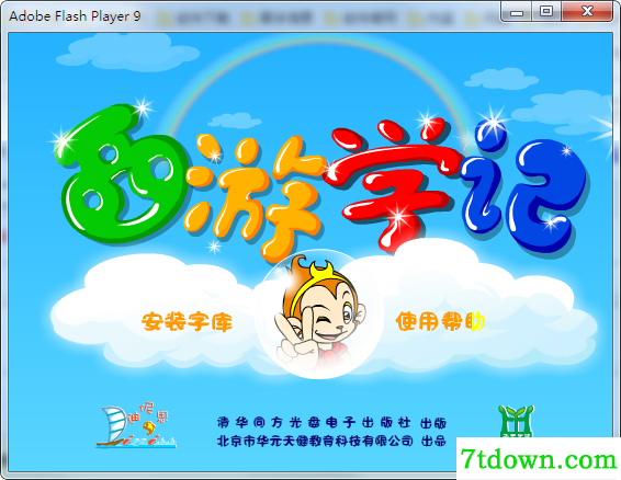西游学记幼儿版