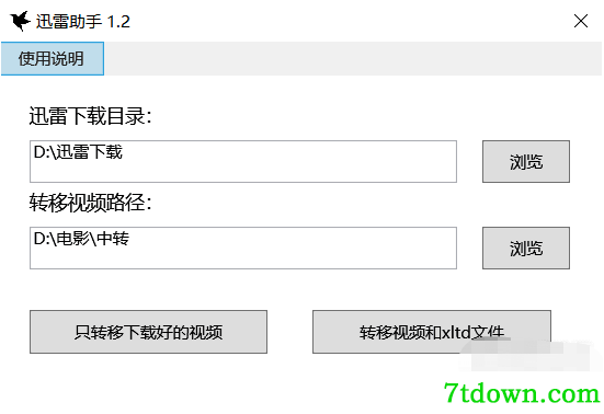 迅雷助手1.3电脑版介绍