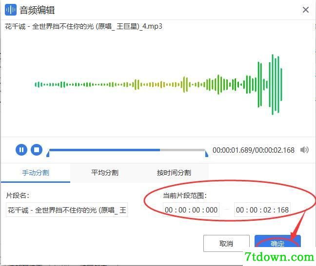 风云音频处理大师合并音频4